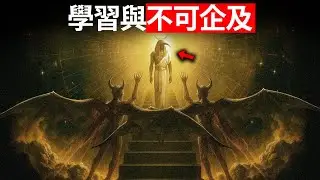 托特与执政官：解放灵魂的古老诺斯替秘密方法（毫无废话）