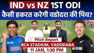 IND vs NZ 1st ODI Pitch Report | Vadodara Today Pitch Report | BCA Stadium Pitch Report | ROKO
