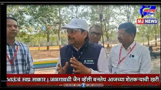 #JainHills #JainIrrigation #AgricultureRevolution #ShetiKranti#FarmersFuture #DigitalFarming #MJNews