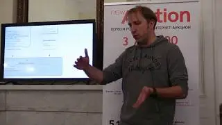 Как работает платформа NewAuction - Сергей Гречин