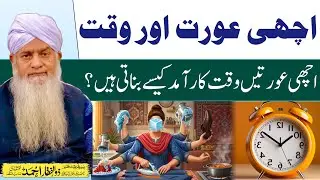 Achi Auratain aur ⏰Time Management Tips ✨ | Zulfiqar Bayan || Peer Zulfiqar Naqshbandi