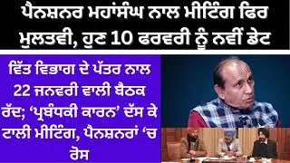 Punjab 6th Pay Commission Latest News, Punjab 6th Pay Commission, Finance news, Finance updates