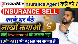 Insurancedekho Agent Kaise Bane | Insurance Agent Kaise Bane 2025 | insurance Agent Commission🔥