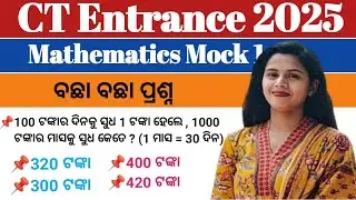 Mathematics Mock 1 CT Entrance 2025 |Mathematics Question|  Rashmi Tutorial | Odisha | 