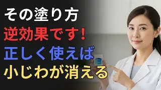 【皮膚科医推奨】高級クリーム不要！千円で肌が変わる「白いワセリン」の秘密