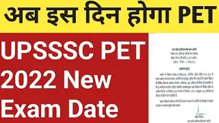 UPSSSC PET 2022 Exam Date Postponed | UPSSSC PET 2022 New Exam Date Official Notice | SKDEMYY