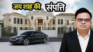 You will be stunned to know the wealth of Amit Shah's son Jay Shah. Amit Shah Son Jay Shah Net Worth