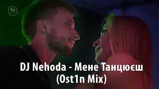 DJ Nehoda Мене Танцюєш Ost1n Mix official youtube