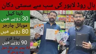 Mobile Accessories Wholesale Market in Lahore | Mobile Accessories in Cheap Price | Business Ideas