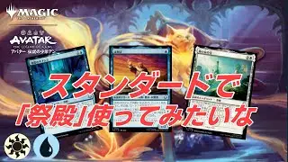 【MTGアリーナ】精霊のオアシス/The Spirit Oasis『アバター伝説の少年アン：The Legend of Aang』 スタンダード