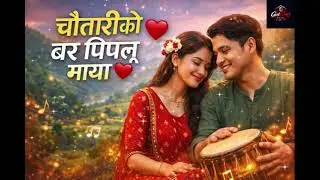 चौतारीको बर // (COVER SONG)…