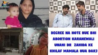 Degree Na Hote Hue Bhi Abortion Karanewali Unani Dr  Zahida Ke Khilaf Mamala Hua Darj