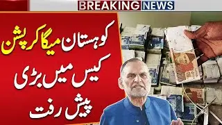 Big Development in Kohistan Mega Corruption Scandal Case | Breaking News | Public News