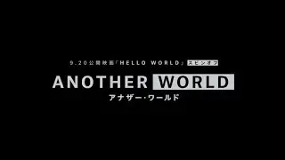 【AMV】 Hello world : Dism yesterday - sound track