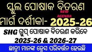 SOP free UNIFORM 2025-26 || Girls Uniform Change|| Class I to VIII Dress || With Teachers||
