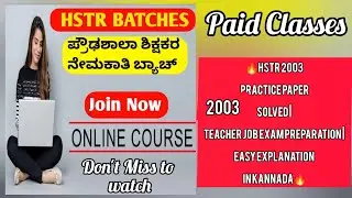 🔥HSTR 2003 Practice Paper Solved | Teacher Job Exam Preparation | Easy Explanation in Kannada🔥🔥🔥🔥