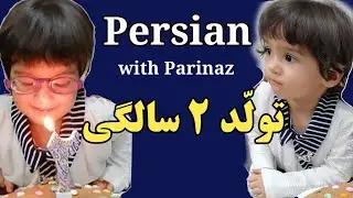 How to speak Persian language? Learn informal Farsi |  آموزش زبان فارسی محاوره