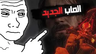 اعلان ماب الزومبي الجديد اربكني..