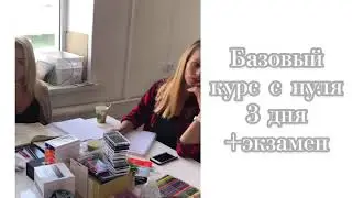 Как проходит базовый курс наращивания ресниц в NOVICKAYA LASH SCHOOL? Обучение в Харькове