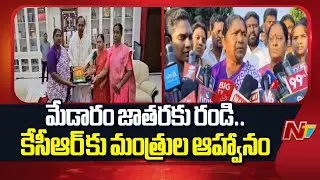 Seethakka & Konda Surekha Meet KCR at Erravalli Farm House | Medaram Jatara | NTV Telugu