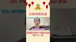 【台湾華語講座】台湾夜市で使える！リアルなフレーズを紹介します！#shorts