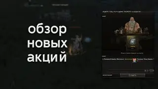 как получить максимальный профит с новых акций? | lineage 2 essence 2022