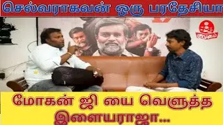 மோகன் ஜி யை வெளுத்த Anchor|MohanG interview|MohanG|Bakasuran|VVTrolls. #mohang #bakasuran #VVtrolls