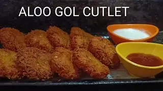 Aloo Gol Cutlet Recipe | #Crispy & Tasty Potato Round Cutlet | #Easy Evening Snack