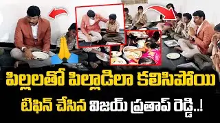 పిల్లలతో పిల్లాడిలా.. AP Food Commission Chairman | AP Food Commission Inspection