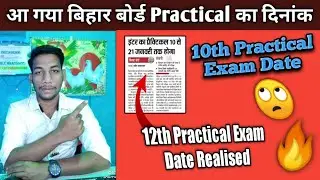 Bihar Board Matric, Intermediate Ka Practical Exam Kab Se Hoga | Inter Practical Exam 2021 | A Guru