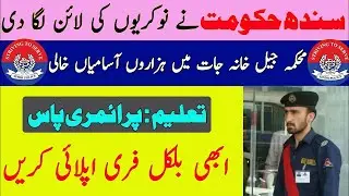 Sindh Prisons Department Jobs 2020 for Under Matric || Police Department Jobs