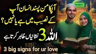 Apka Man Pasand Insan Ap k Naseeb Mein Hai k nahin 