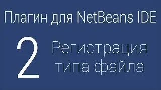 #2. File type registration | NetBeans IDE Plugin