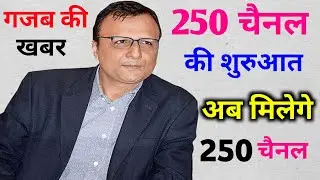 dd free dish launch 250 channel coming soon | dd free dish पर आ रहे है 250 चैनल