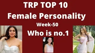 TRP TOP 10 Female  Personality Week 50 Entertainment.