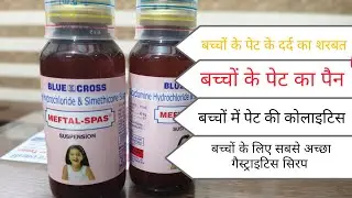 Meftal spas syrup // dicyclomine hydrochloride // simethicone syrup// children abdomen pain