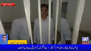 Minor Girl Harassment Case in Bahawalnagar &mdash; Police Arrest Accused Swiftly