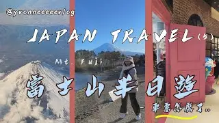 vlog 🇯🇵| 人生第一次去東京 | 6天5夜 (5) 2025/02 🗻  #富士山 #東京