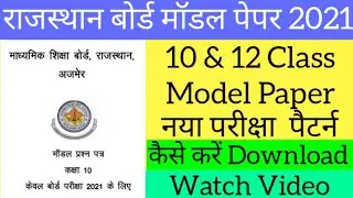 How to Download Rajasthan Board model paper 2021
