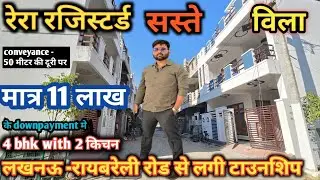 RERA REGISTERED सस्ते 4BHK विला |house for sale in raebarely road Lucknow |APPROVED township Lucknow