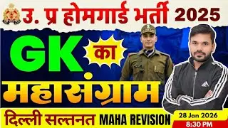 🔥 UP Home Guard 2025: Delhi Sultanate (दिल्ली सल्तनत) (1206-1526) | MAHA REVISION Class! 🔥