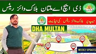 Актуальные рыночные цены по секторам в районе DHA Multan (карта) и ситуация на рынке в 2026 году.