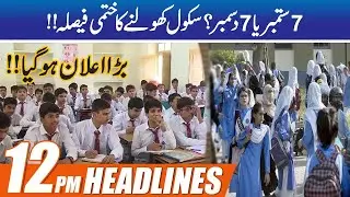 7 September? Final School Open Date | 12pm News Headlines | 5 Sep 2020 | City 42