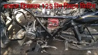 Bajaj Discover half engine fitting||Discover 125 half engine fitting||