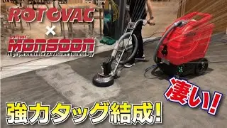 【強力タッグ結成！】カーペットクリーニングはROTOVACにお任せを！《 ROTOVAC360i & MONSOON500jp 》