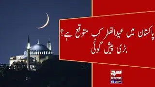 Pakistan Announced Expected Date of Eid ul fitr 2021 | SuchExpressNews Network