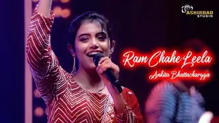 Ram Chahe Leela | Ankita Bhattacharyya Live Singing