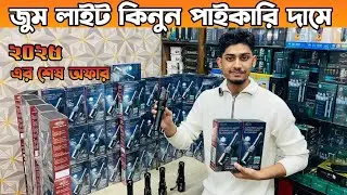 Last Offer of 2025 | Torch Light🔥Price in Bangladesh 2025 | Powerful Torch @MithuVlogsbd
