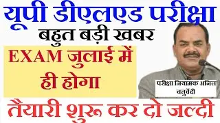 UP DELED 1ST SEMESTER EXAM DATE 2020,UP DELED EXAM DATE 1ST SEMESTER,UP DELED date