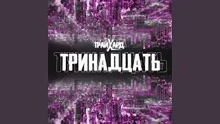 Всё Против Нас